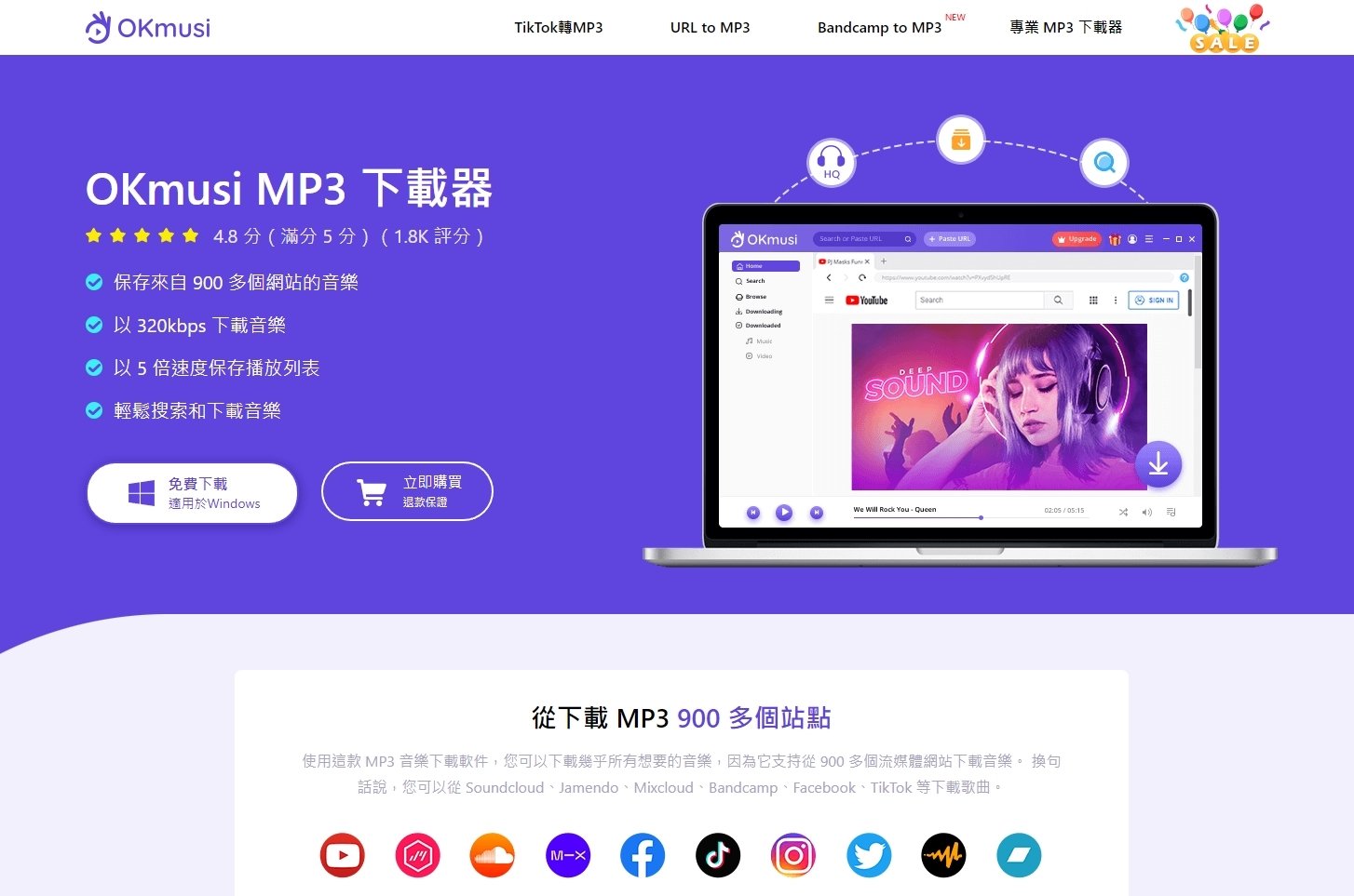 【限時活動】OKmusi MP3 Downloader Pro 1年免費序號活動，下載Youtube影音檔超方便！
