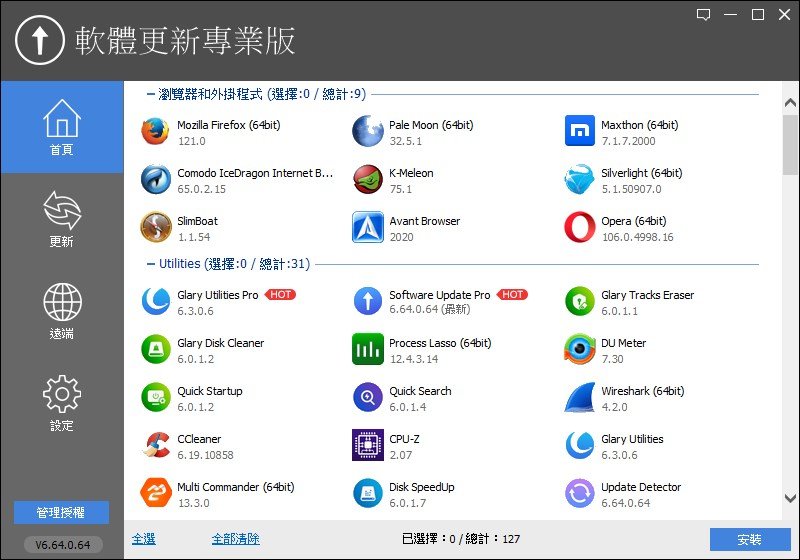 【限時優惠】Glarysoft Software Update Pro 一年正版免費序號申請教學安裝